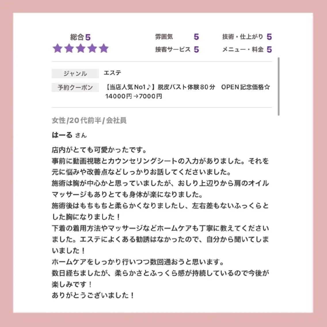 バスト専門Kiana 風のエステ・リラクイメージ