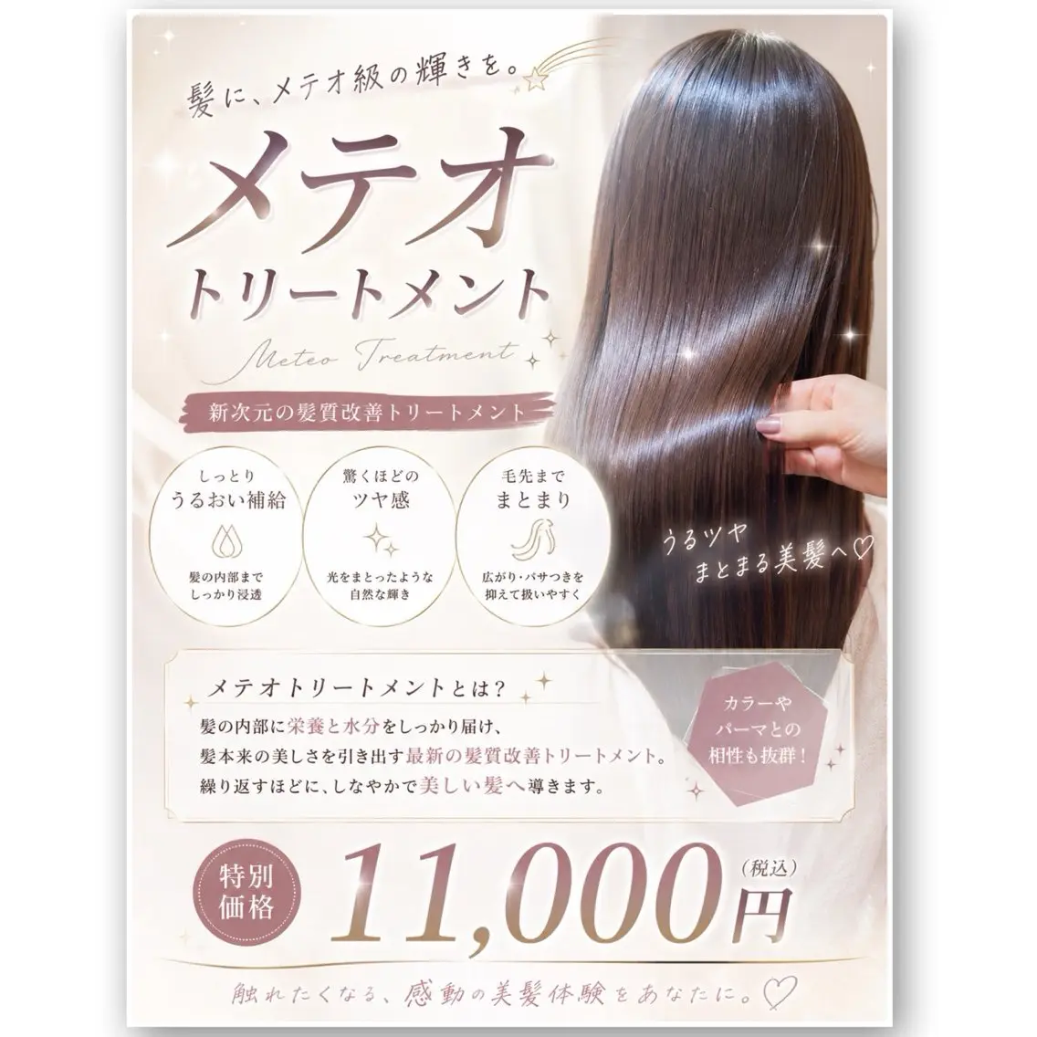 【話題の!】カラー+髪質改善メテオトリートメントの写真