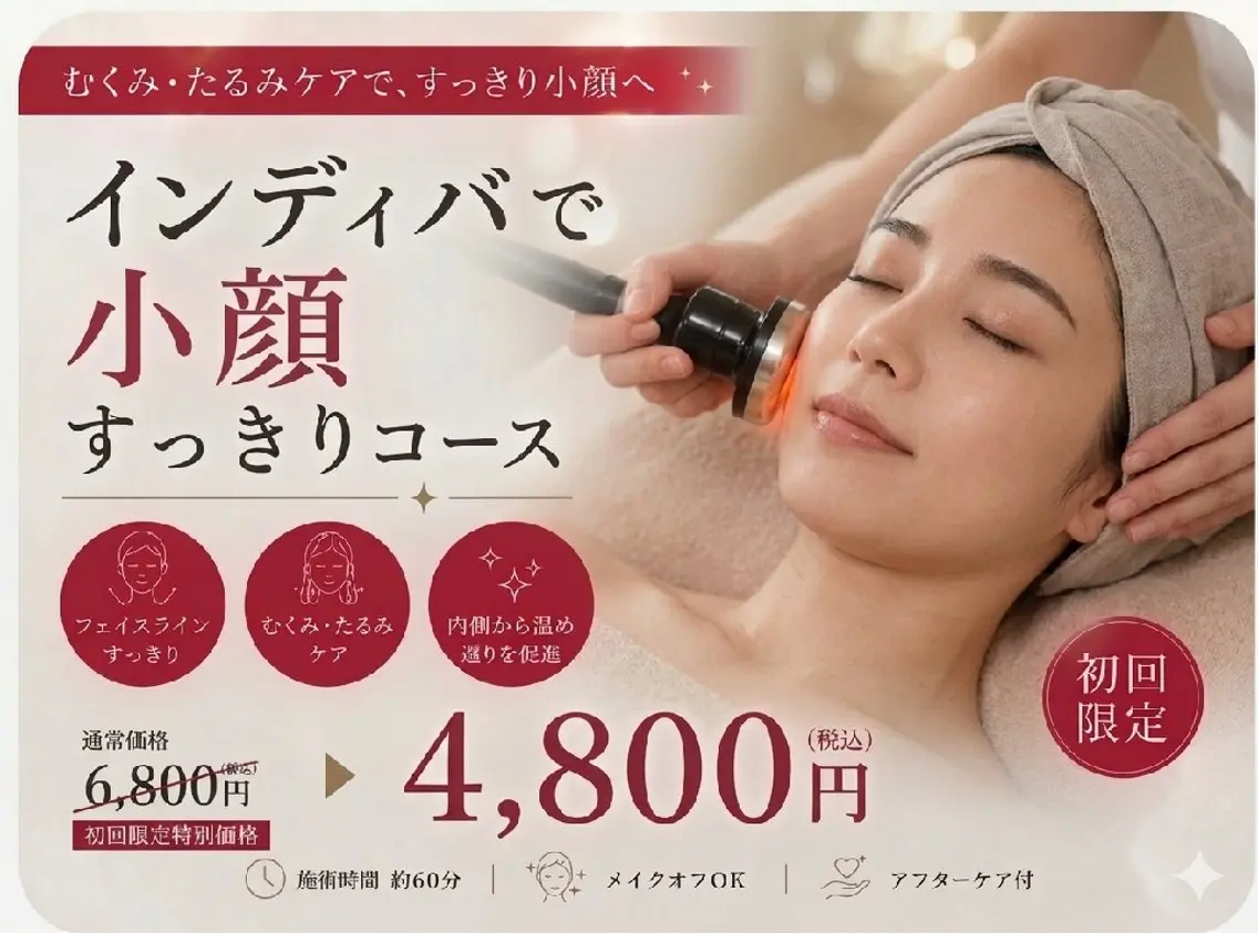 【温活&泥パック】インディバ×クレイパックウルポカコース6800円→4800円の写真
