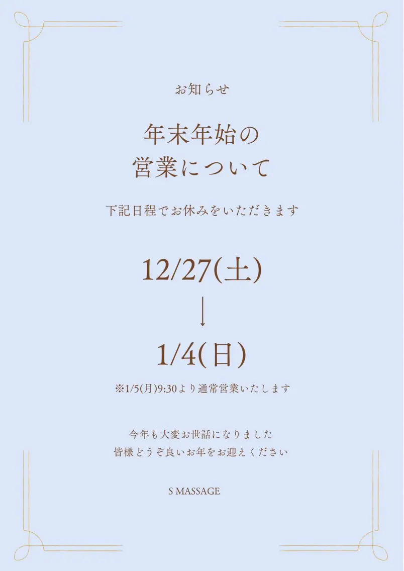 S MASSAGE 今村のエステ・リラクイメージ