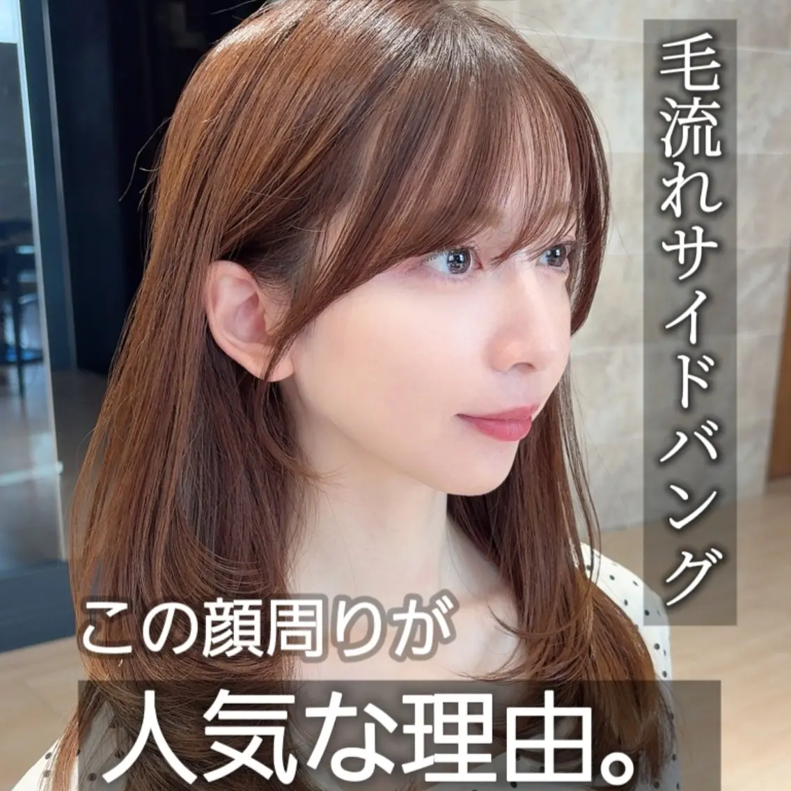 セミロング 顔周りカット カット ヘアカラー トリートメント Nanako。顔周り カット/韓国レイヤーのヘアスタイル