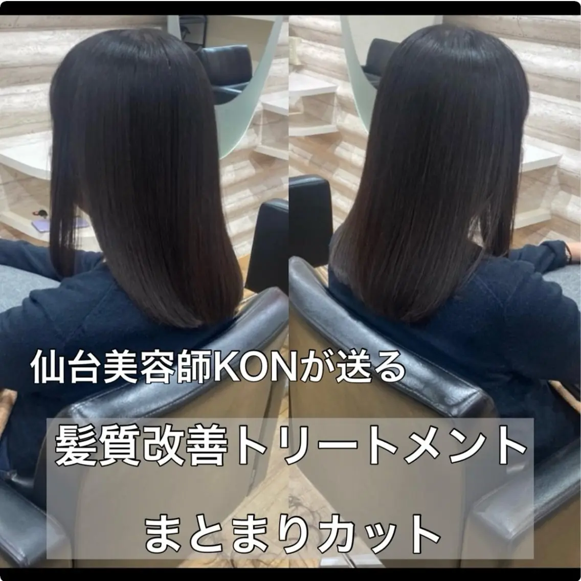 ロング カラー 髪質改善 カット トリートメント KON|ごまかさない 艶。酸熱×精密カットのヘアスタイル
