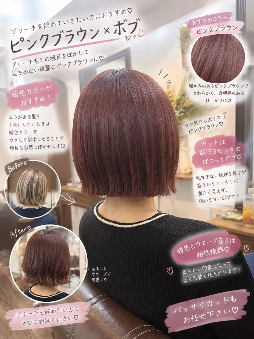 ショート カラー ブリーチ ブラウンカラー ピンクカラー ピンクブラウン ボブ カット ヘアカラー トリートメント ボブ/地毛風縮毛矯正 茉青🤍新宿代々木のヘアスタイル