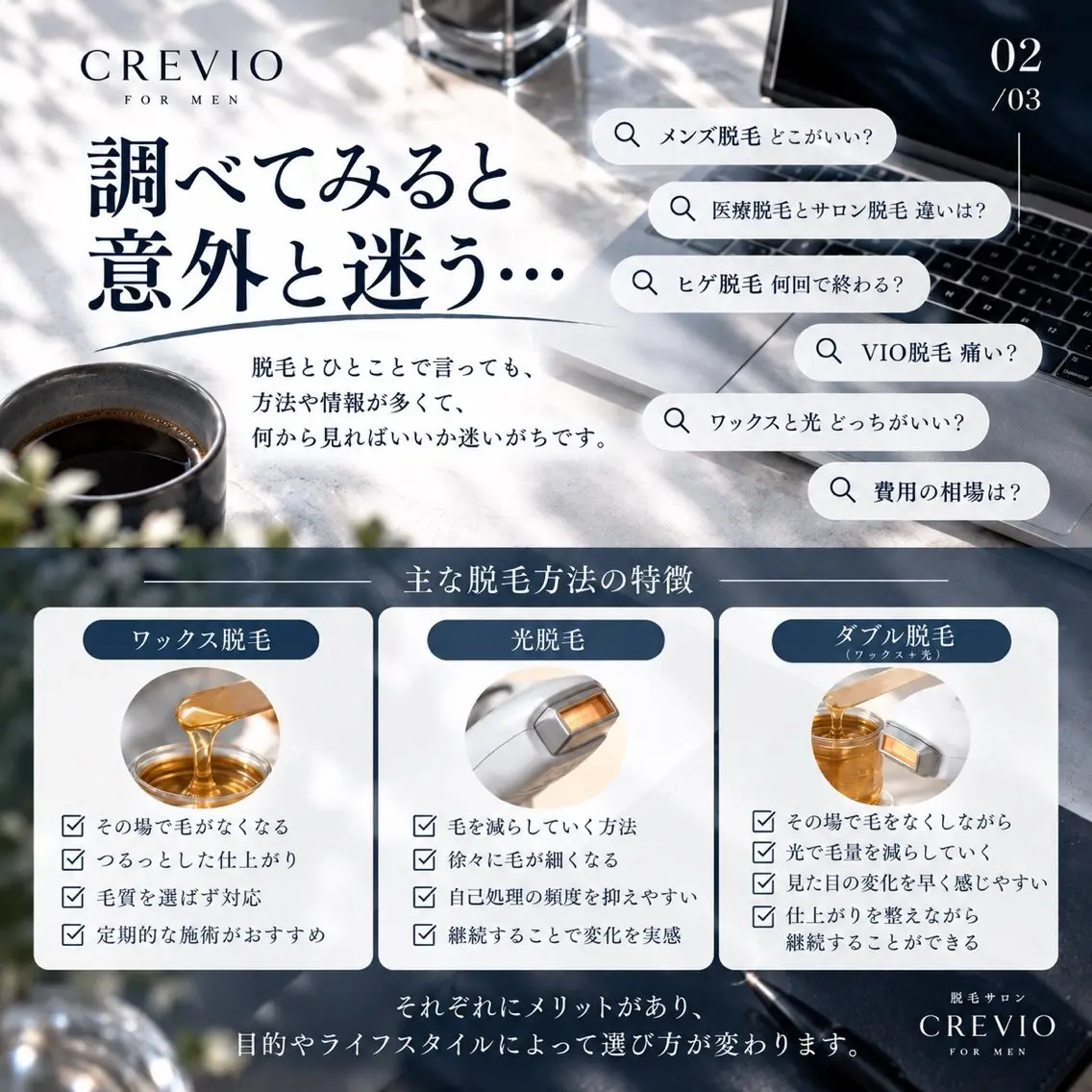 メンズ 脱毛サロン CREVIOのエステ・リラクイメージ