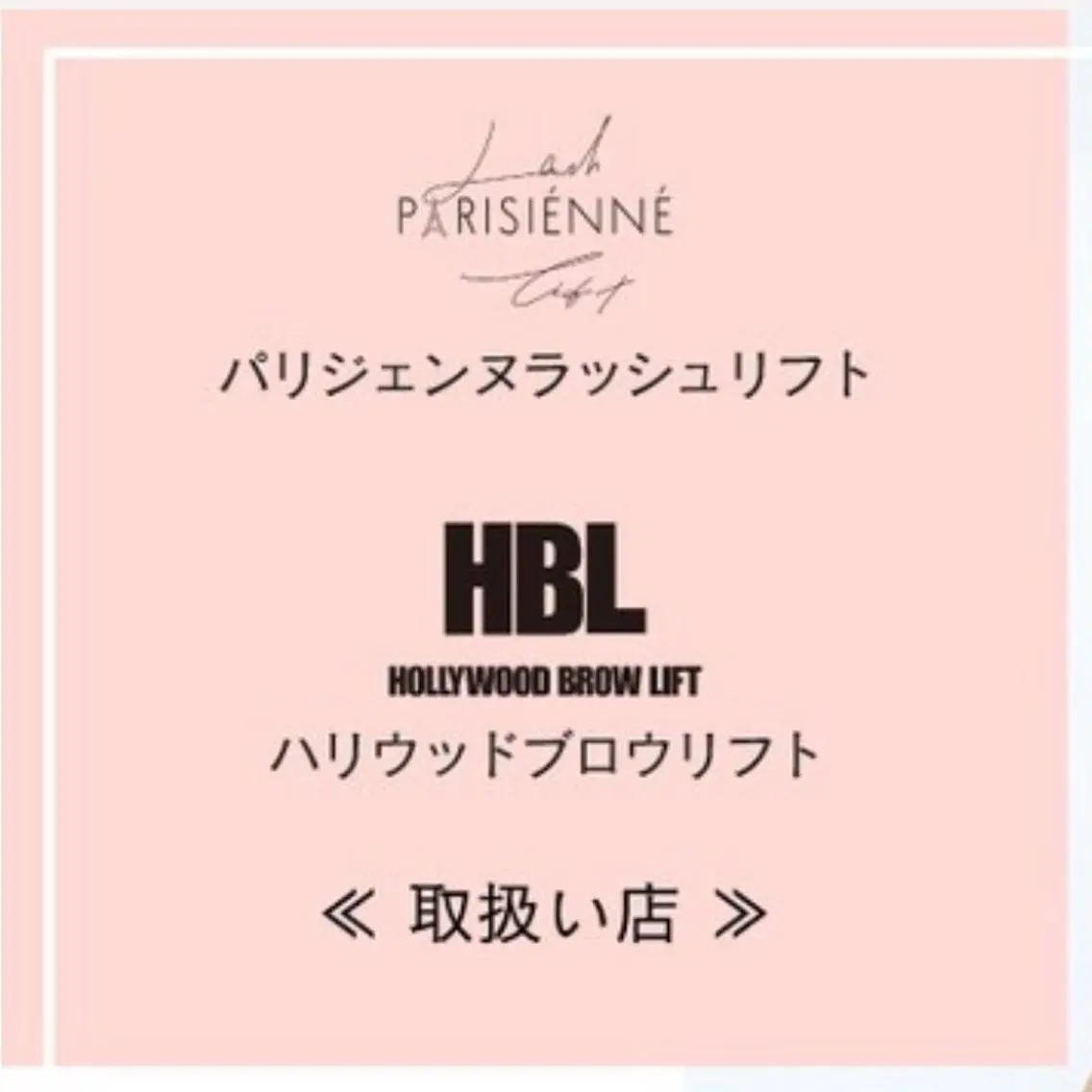 🌿💕パリジェンヌorUカールまつ毛パーマ&コーティング仕上げ&高濃度ケラチン&ケアブラシ♪ 600円お得の写真