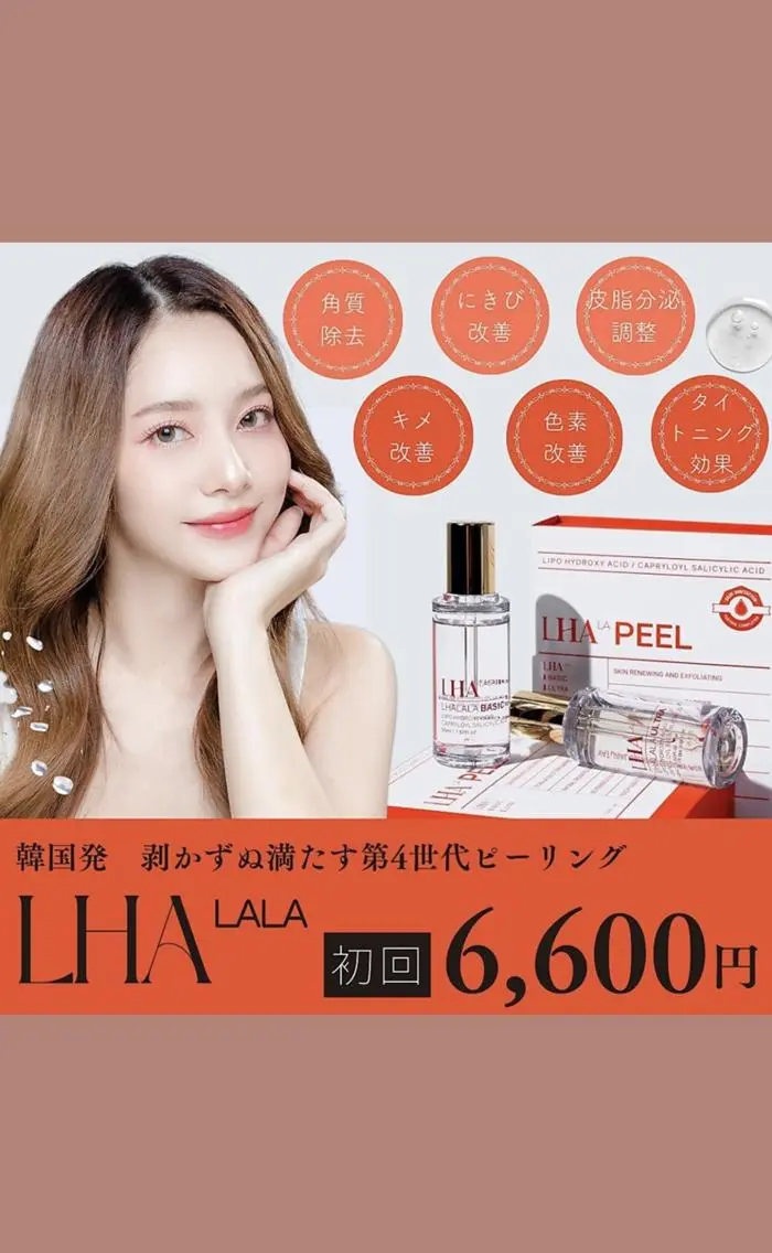 【9/5~9/6限定】肌育ピーリング+部分毛穴洗浄+鎮静マスク ¥6600の写真