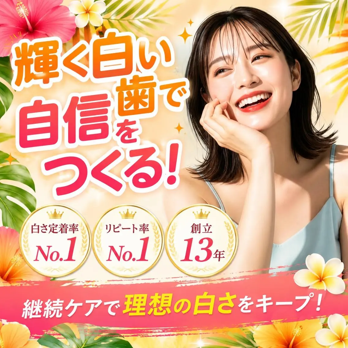 【💙7月限定キャンペーン💙】8分照射×2回のお手軽セルフホワイトニング🦷白い歯で自信のある笑顔へ🫧の写真