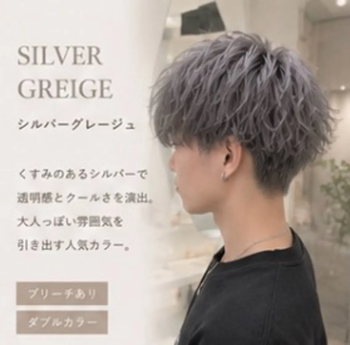 【メンズ限定】ダブルカラー(ブリーチ込み)の写真