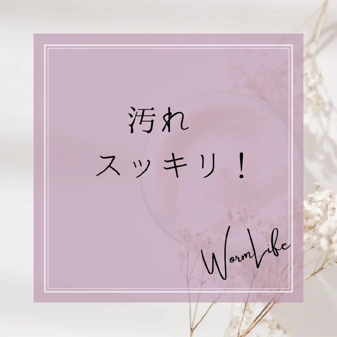 フェイシャルサロン Warm Lifeのエステ・リラクイメージ