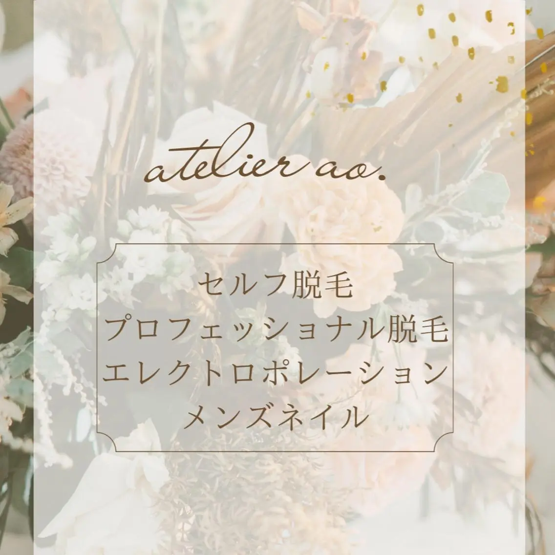 メンズ キッズ ネイル メンズネイル 脱毛 セルフ脱毛 atelier aoのエステ・リラクイメージ