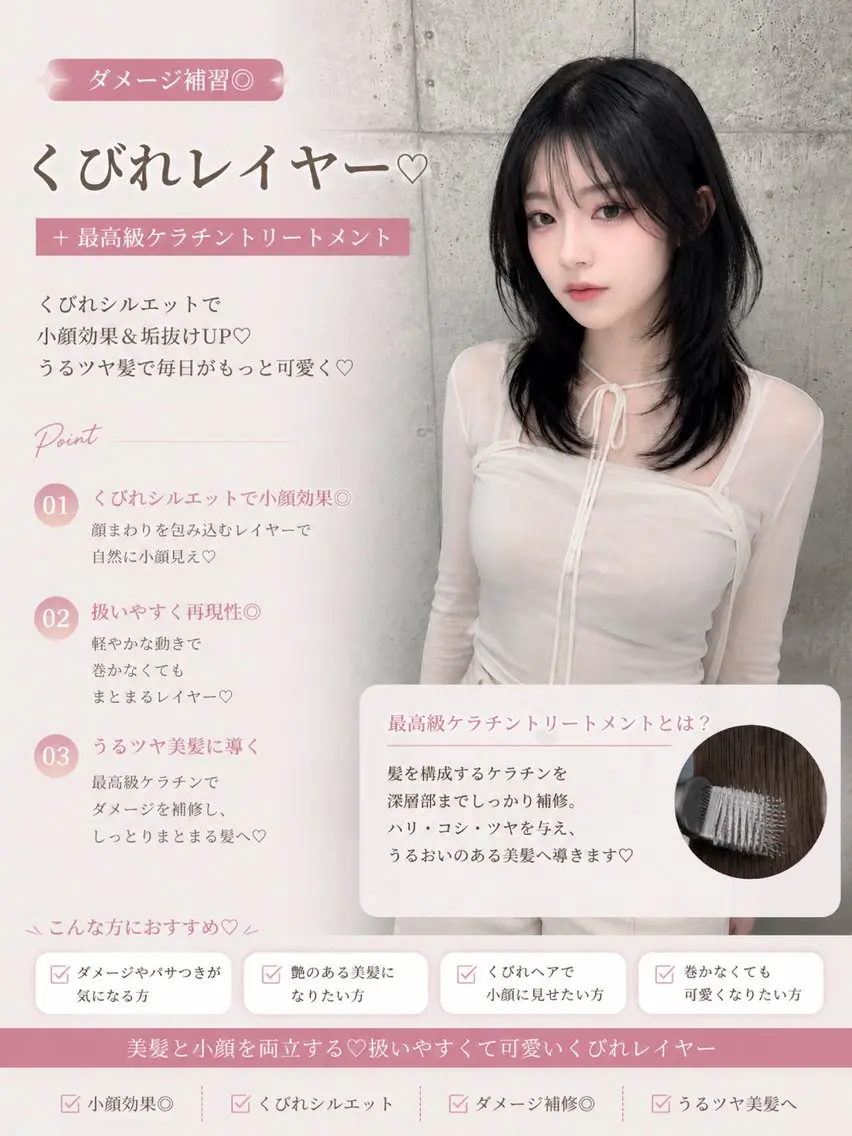 【ダメージ補習◎】くびれレイヤー🩷+最高級ケラチントリートメントの写真