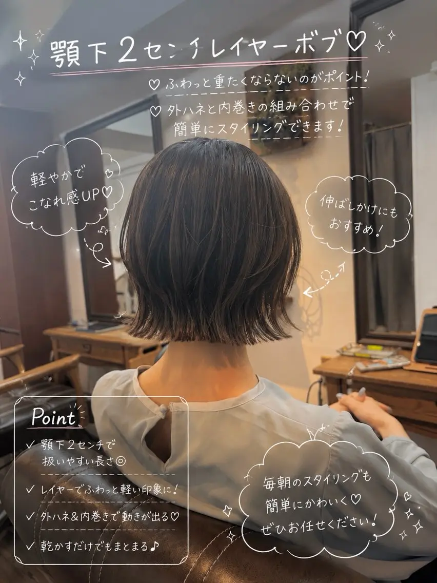 ショート カラー ボブレイヤー ボブ レイヤーカット 小顔カット 外ハネヘア カット 縮毛矯正 トリートメント ボブ/地毛風縮毛矯正 茉青🤍新宿代々木のヘアスタイル