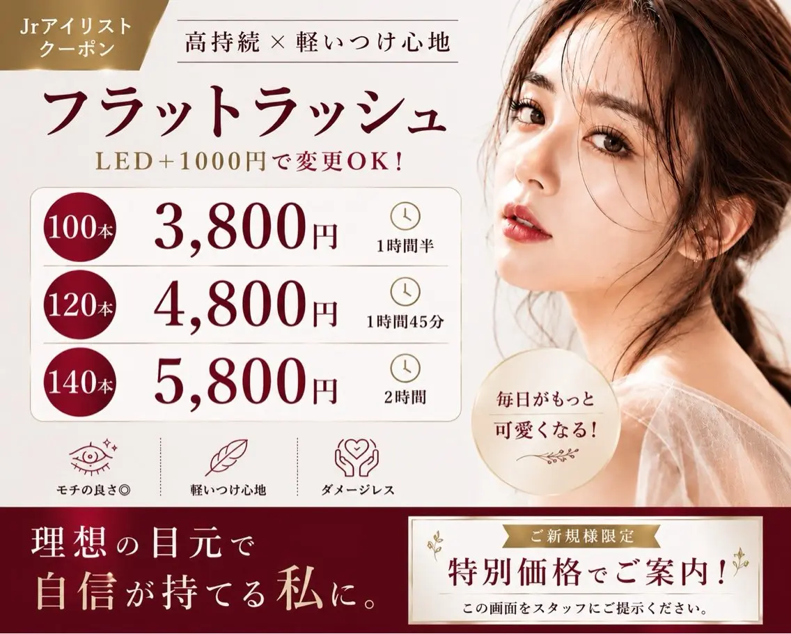 6月限定✨️【フラットラッシュ】100本 (LED＋1000円）の写真