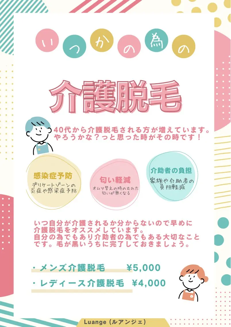 メンズ 美肌脱毛エステサロン Luangeのエステ・リラクイメージ