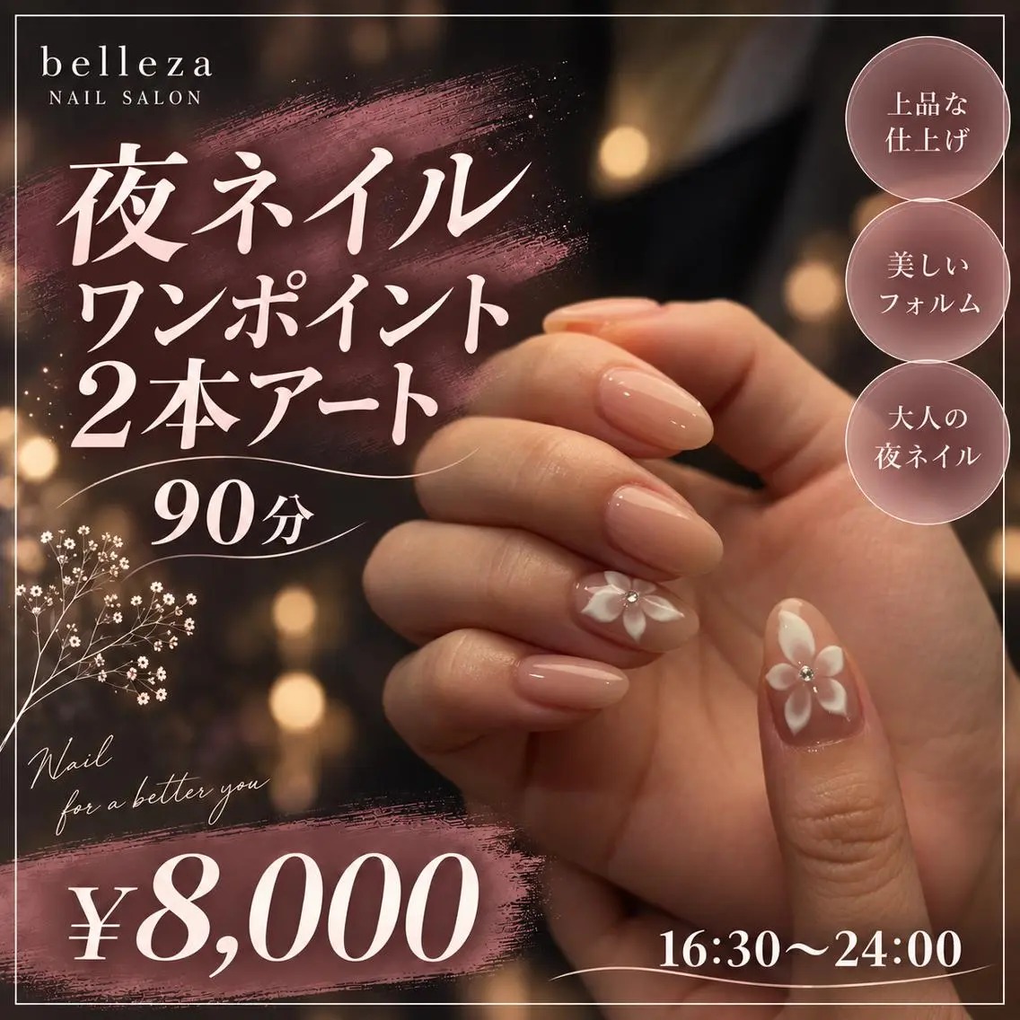 【夜ネイル　16:30～24:00】ワンポイント｜2本アート　¥8,000の写真