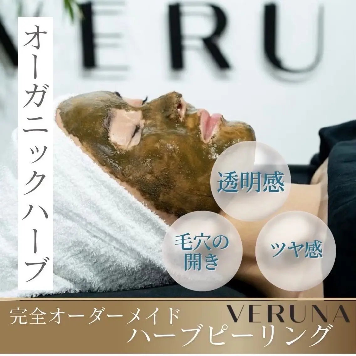 回数券購入ない方の都度払い/剥けるハーブピーリング顔or体から選択(通常価格)の写真