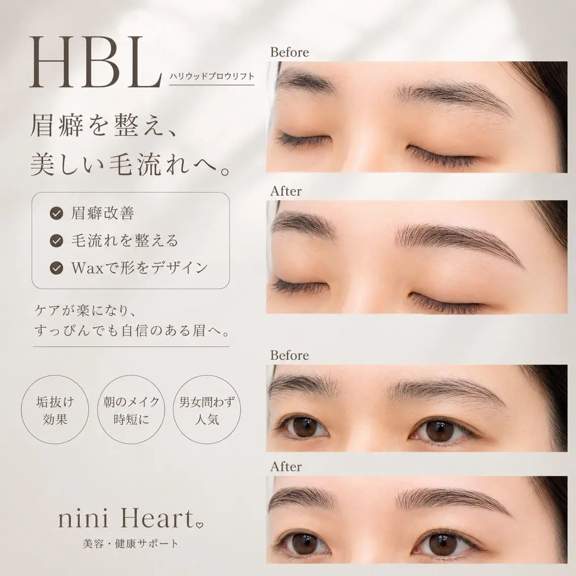 HBL♡new (ハリウッドブロウリフト)▶︎眉癖改善、毛流れを揃える、ワックスで眉毛の形を作るの写真