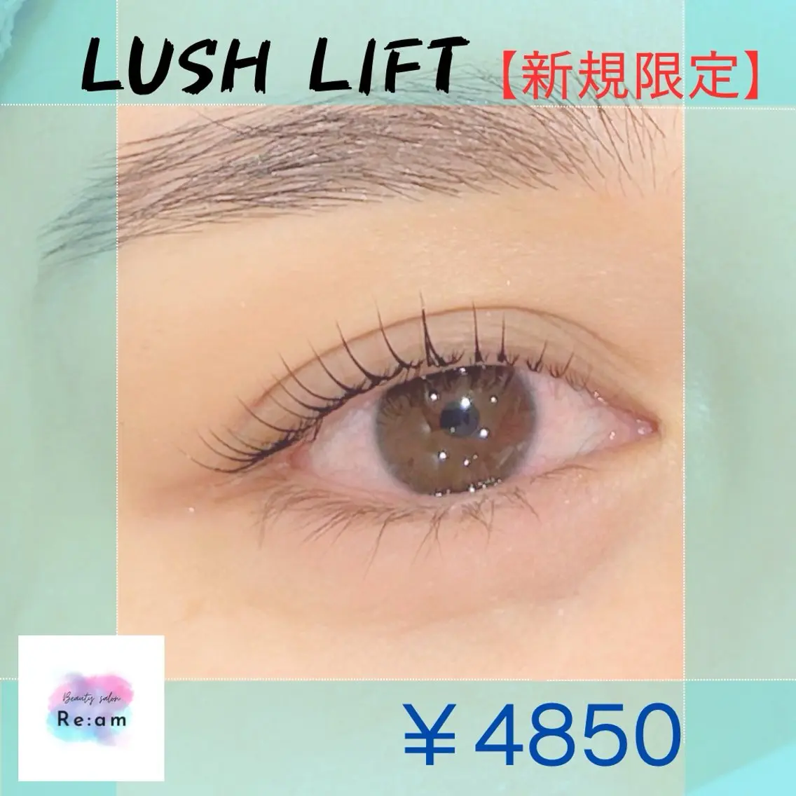 マツエク・マツパ ケラチンラッシュリフト まつげパーマ Re:am-リアム- 吉田♡eyeのマツエク・マツパデザイン