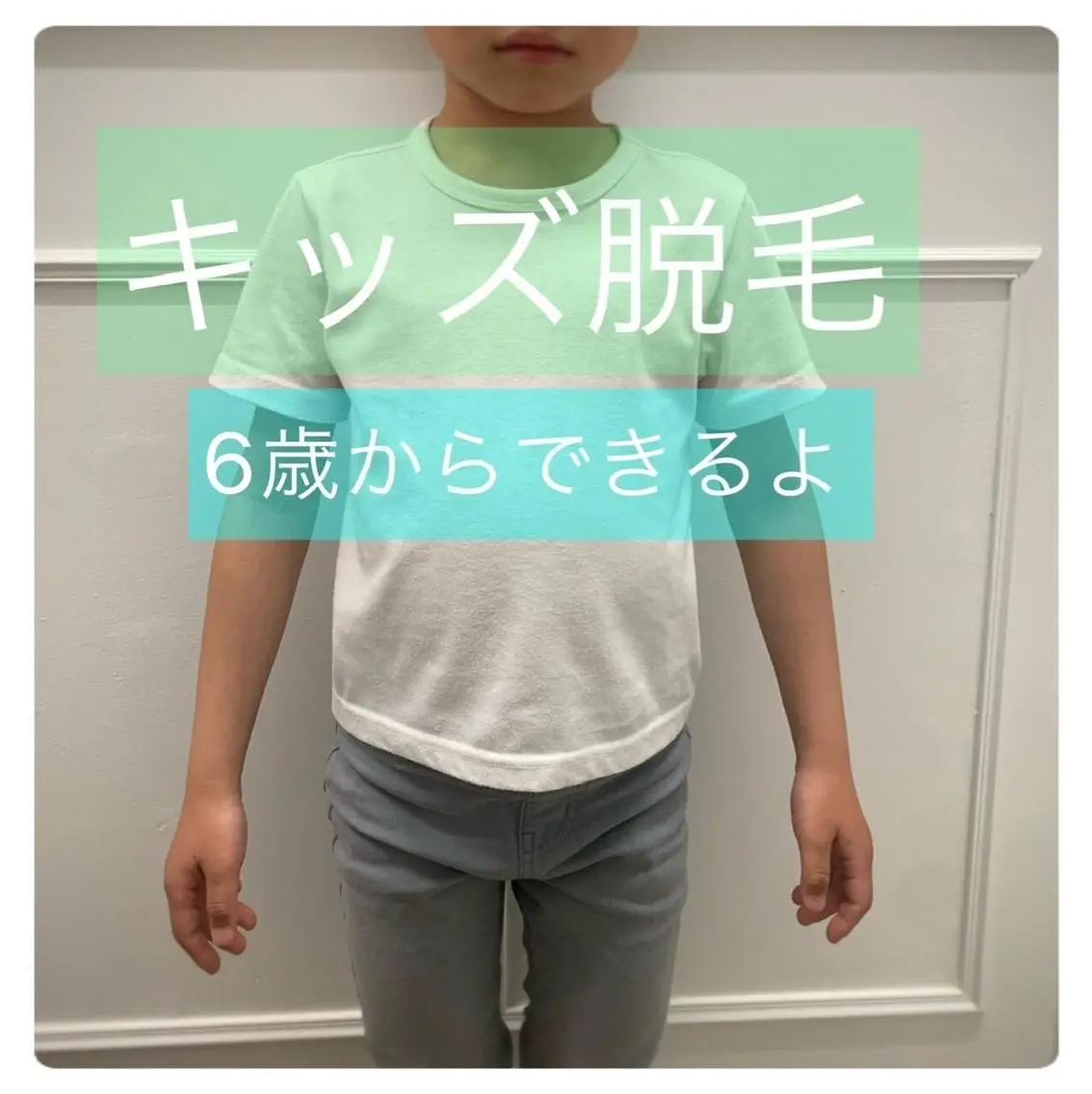 【キッズ脱毛】⭐️ミニモ限定⭐️　お好きな3箇所セット　¥980の写真