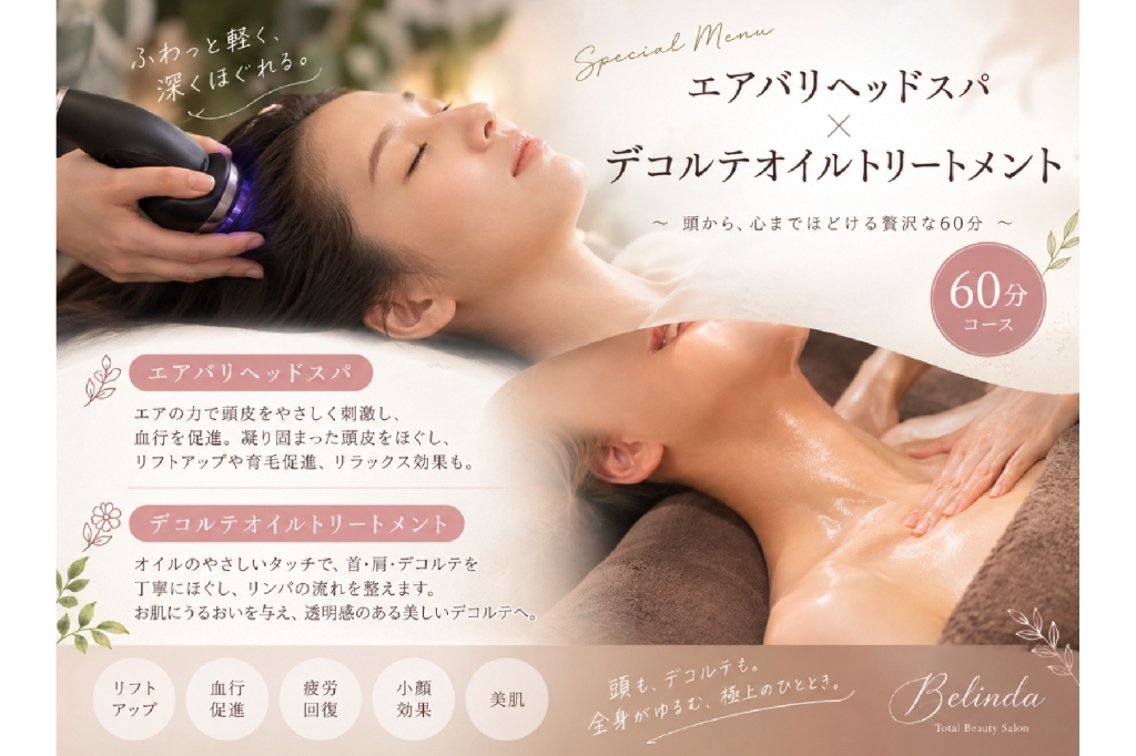 リラク BELINDA ベリンダのエステ・リラクイメージ