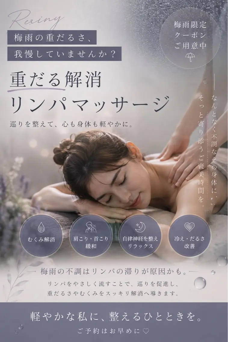 梅雨の不調ケア◎全身アロマリンパトリートメント 60分🌿‬の写真