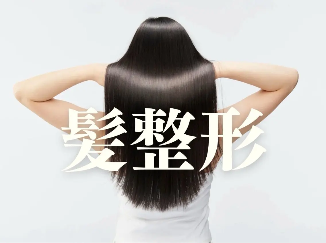 髪質改善トリートメントエステの写真