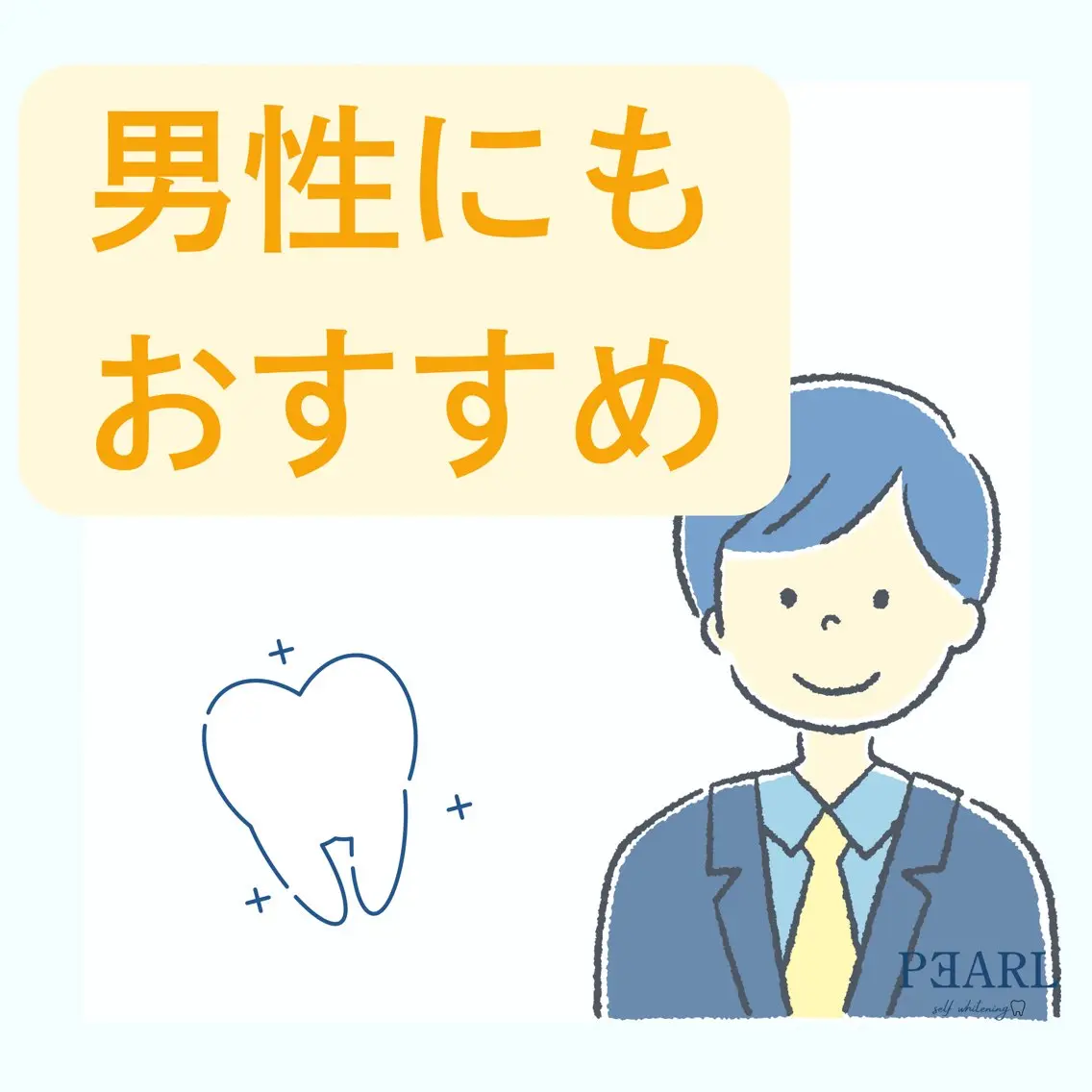 その他 セルフホワイトニング Pearlのその他イメージ