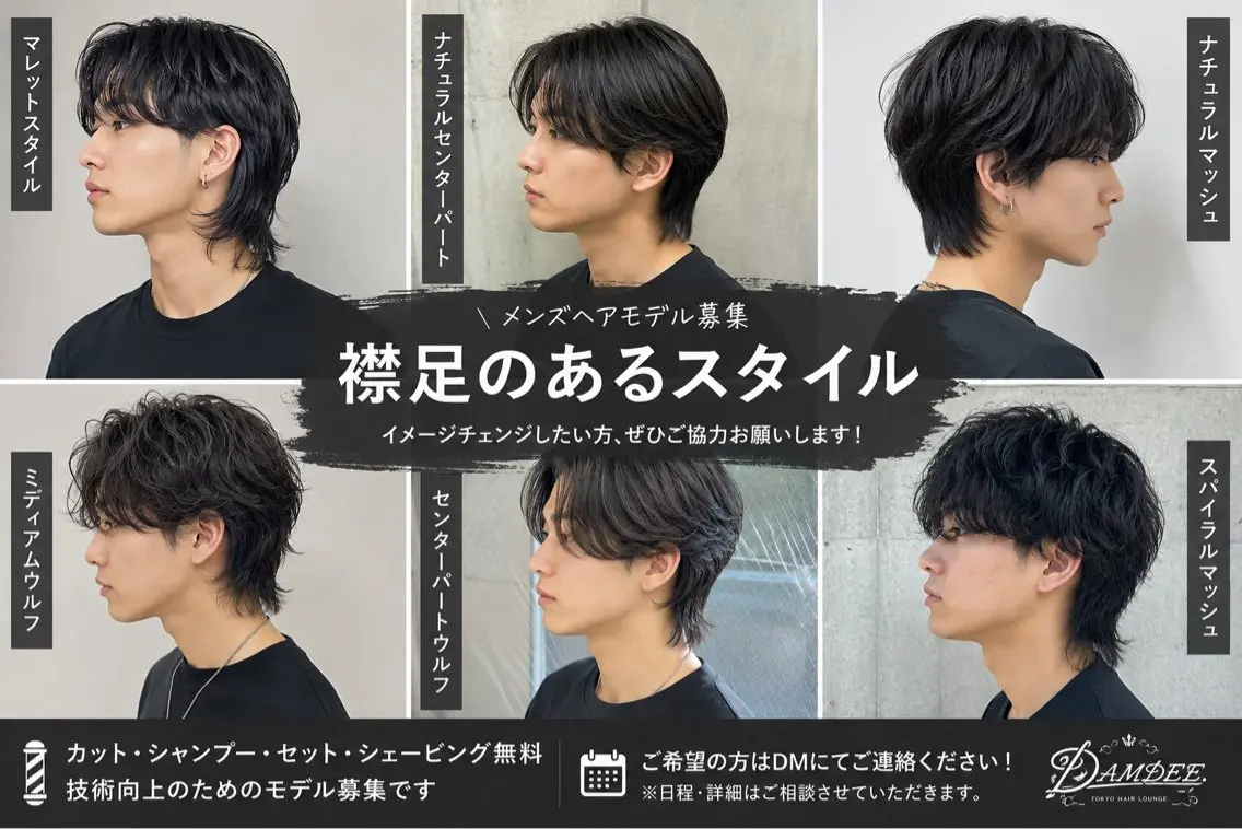 襟足残しスタイル パートスタイル、マレットスタイルなどなどの写真