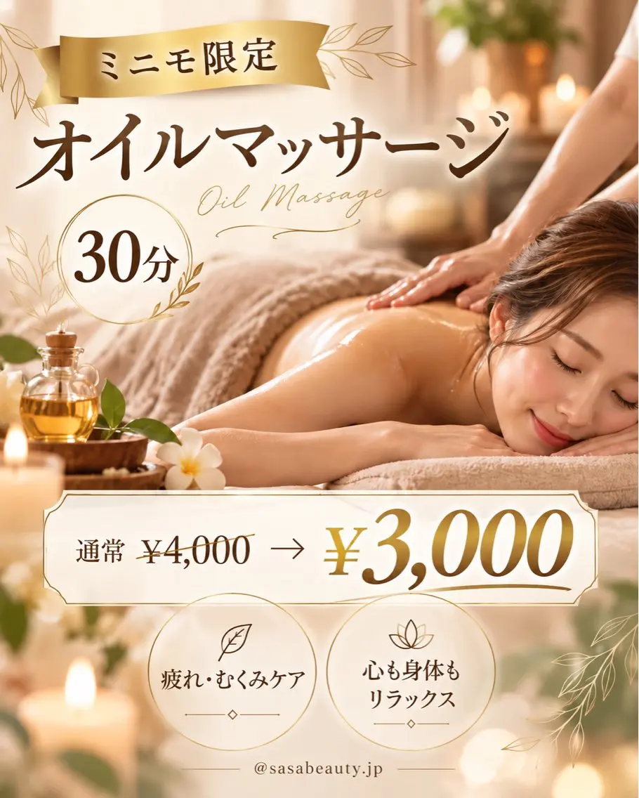 オイルマッサージの写真