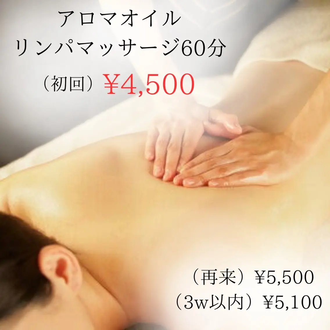 全身アロマオイルトリートメント６０分の写真