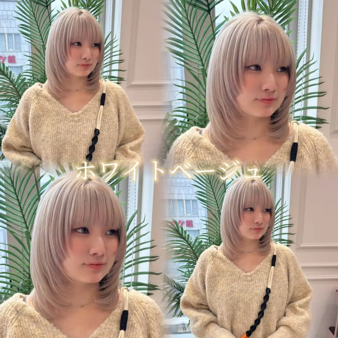 ミディアム カラー ベージュカラー ブリーチ ホワイトベージュ ヘアカラー 🫧縮毛/カラー/ ウルフ/愛莉🫧のヘアスタイル