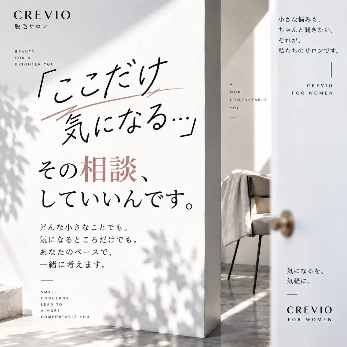 脱毛サロン CREVIOのエステ・リラクイメージ