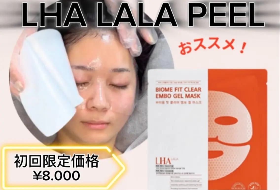韓国人気No. 1ララピール(パック付き)の写真