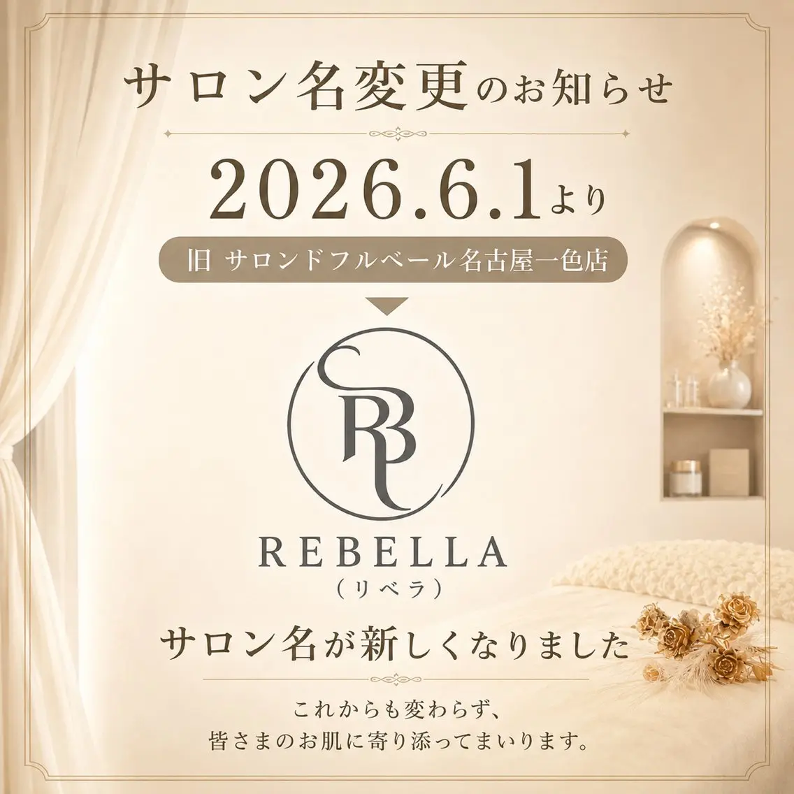 美顔サロン REBELLAのエステ・リラクイメージ