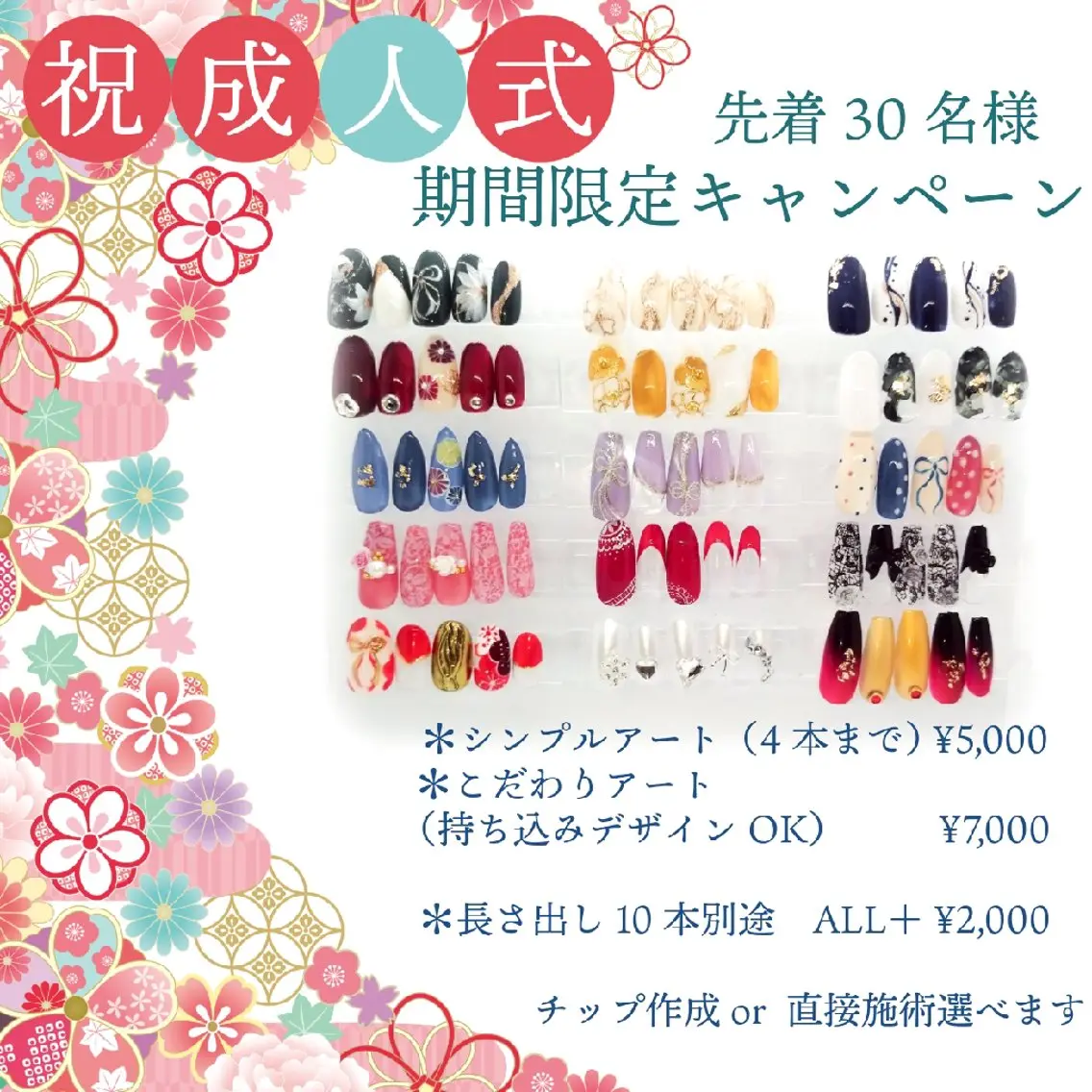 ネイル 成人式 長さ出し 持ち込み ネイルチップ AGnail 富永  /オフ無料フィルインのネイルデザイン