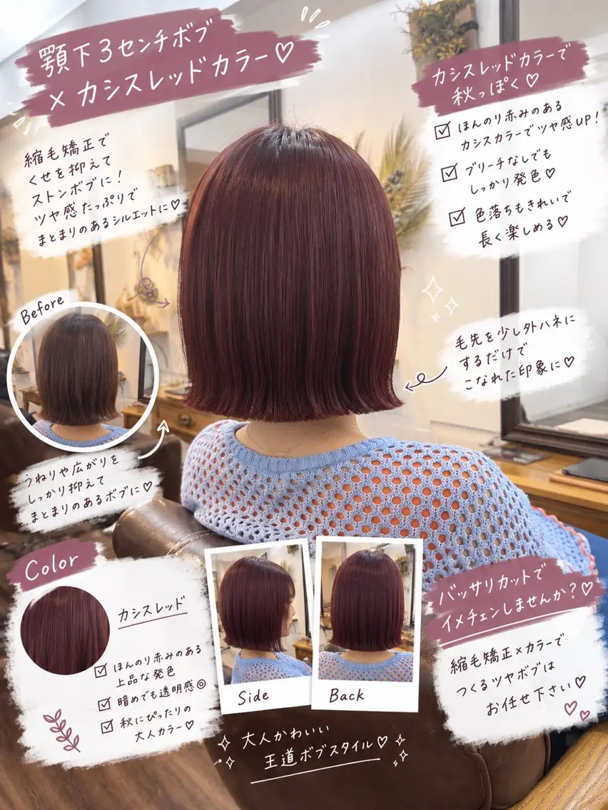 ショート カラー カシス レッドカラー ボブ 外ハネヘア 縮毛矯正 カット ヘアカラー 縮毛矯正 トリートメント ボブ/地毛風縮毛矯正 茉青🤍新宿代々木のヘアスタイル