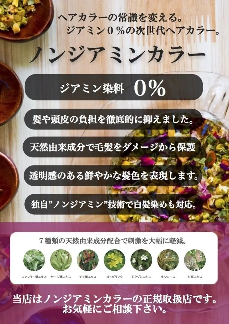 【嫌な臭い、痒み、ピリつきに】ノンジアミンカラー/必ず詳細を確認の写真