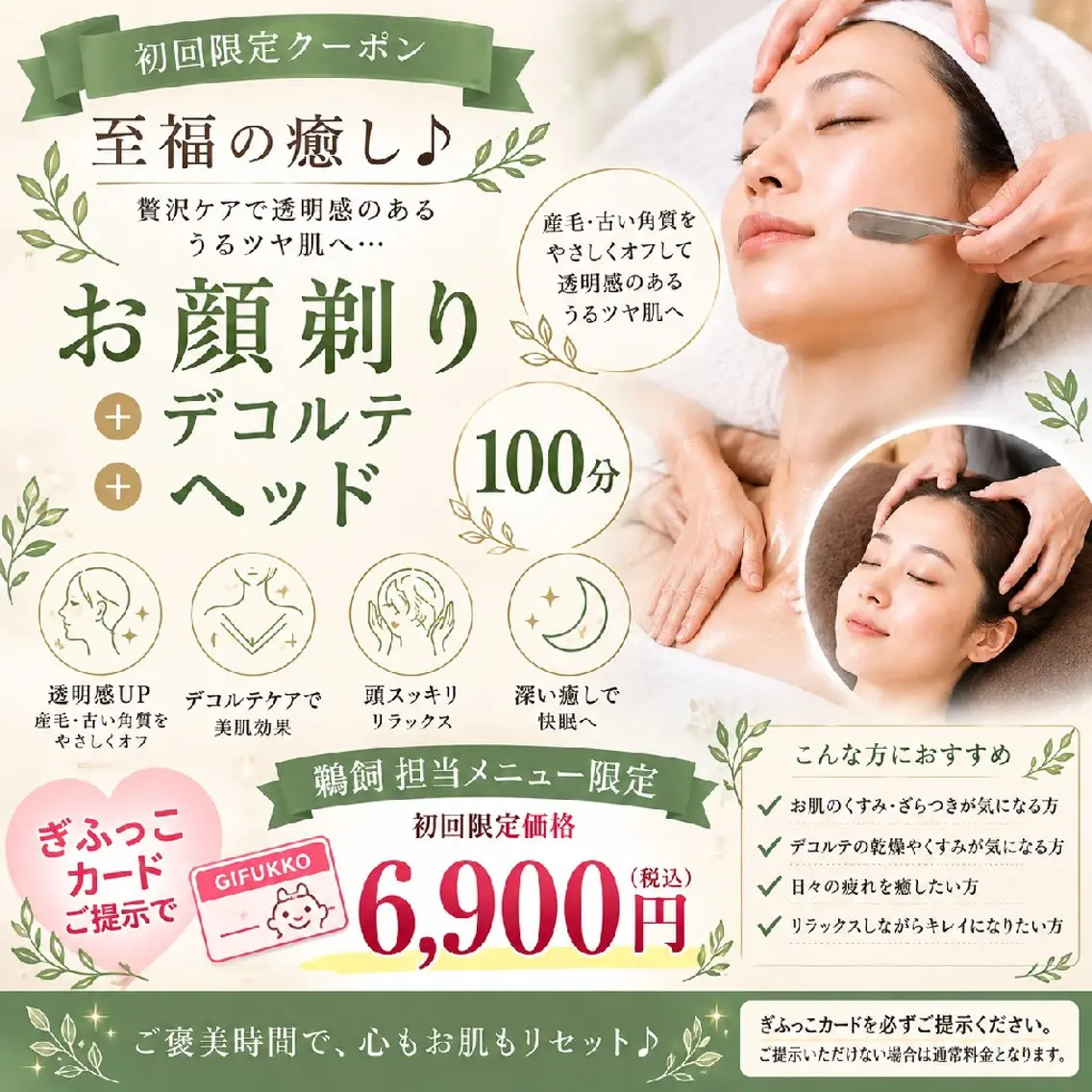 エステ リラク ラヴィエベル さつきのその他イメージ