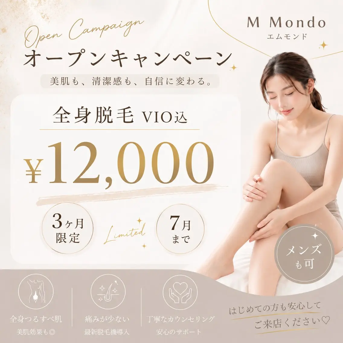 OPENキャンペーン✨全身脱毛VIO込¥12000✨の写真