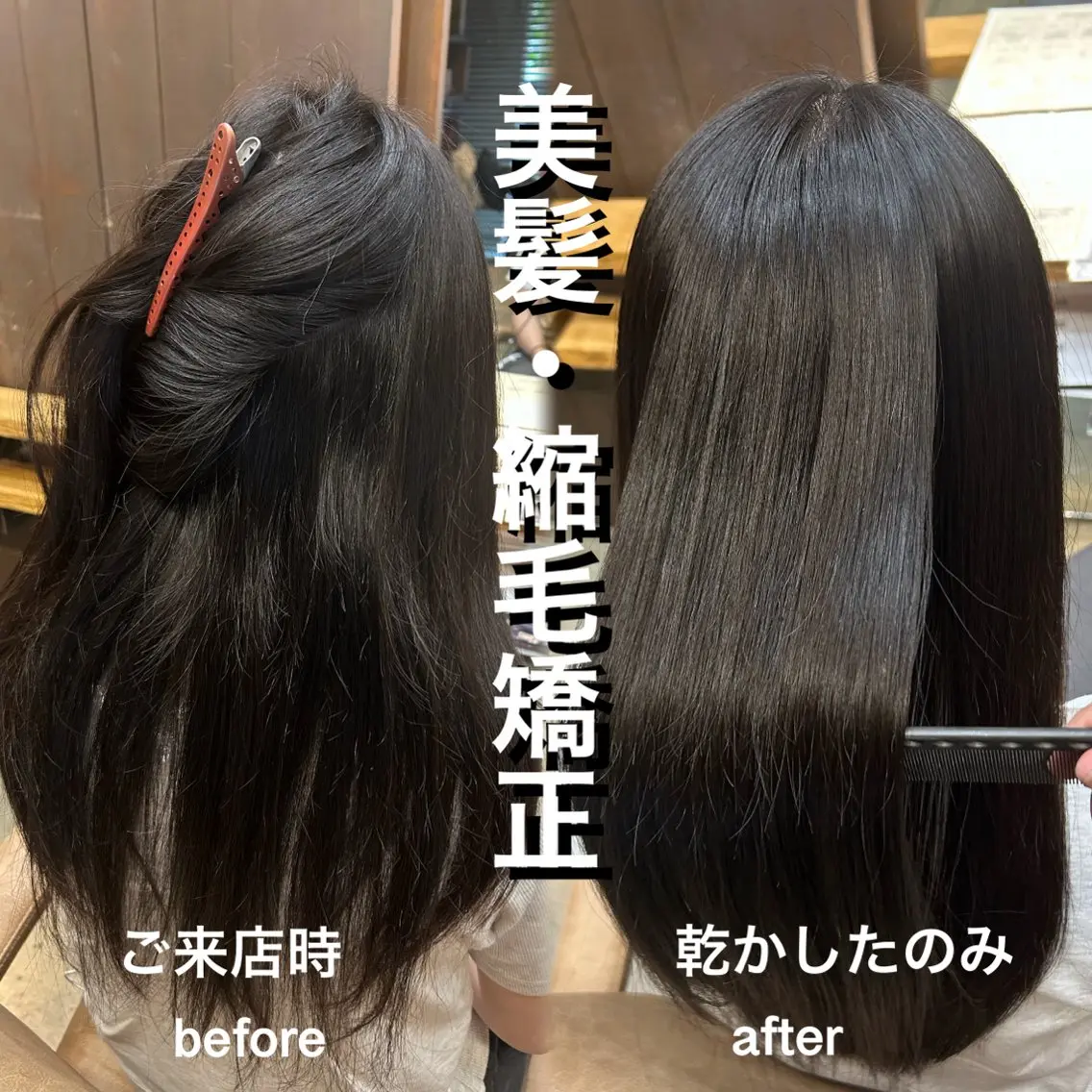 美髪縮毛矯正+資生堂最高峰サブリミックトリートメントの写真