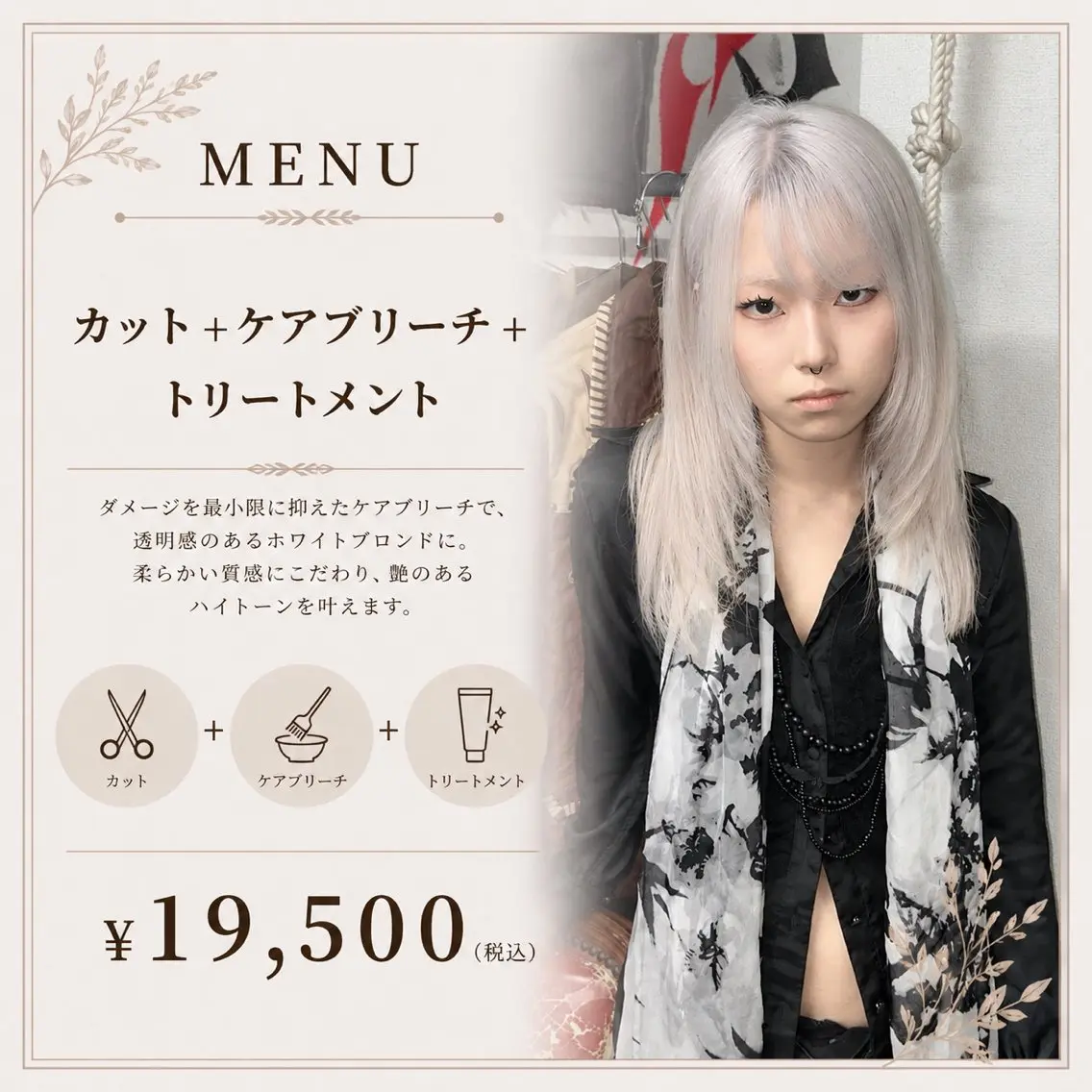 【透明感ハイトーンへ】カット+ダブルカラー+超音波トリートメントの写真