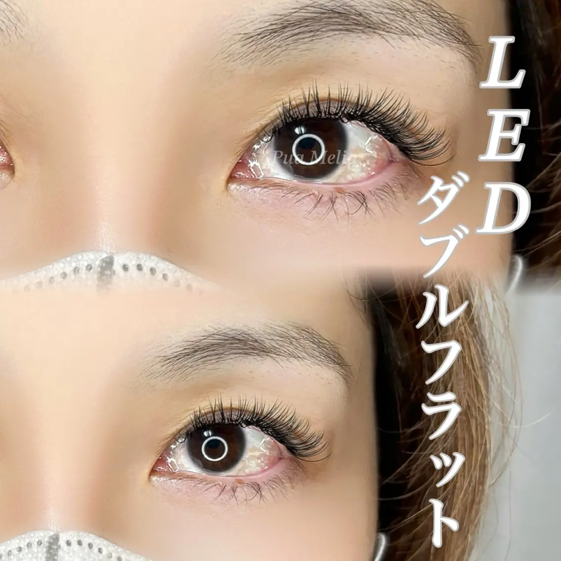 マツエク・マツパ Pua Meliaのマツエク・マツパデザイン