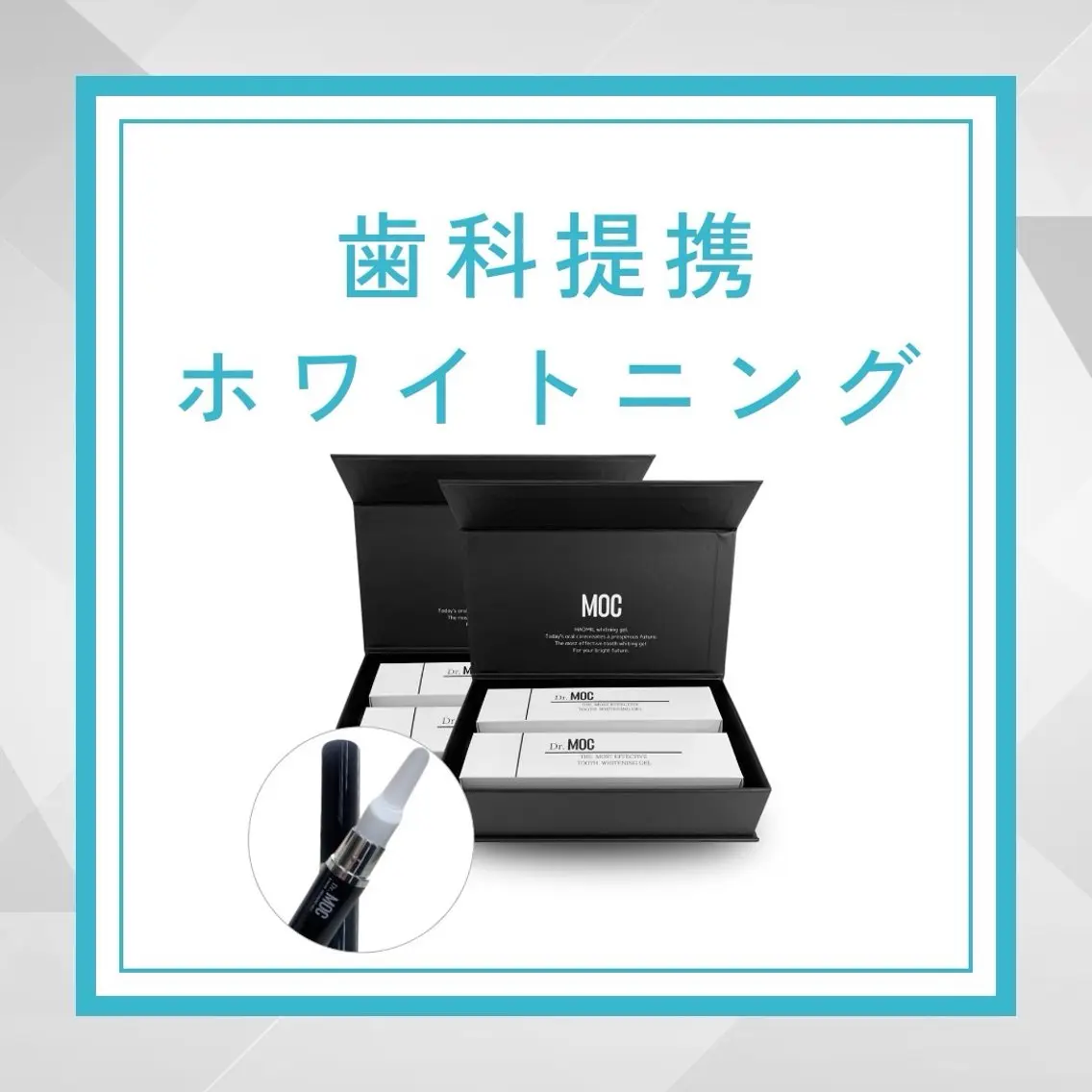 【短期集中】🌟歯科提携セルフホワイトニング🦷🌟15分3セット10回来店の写真