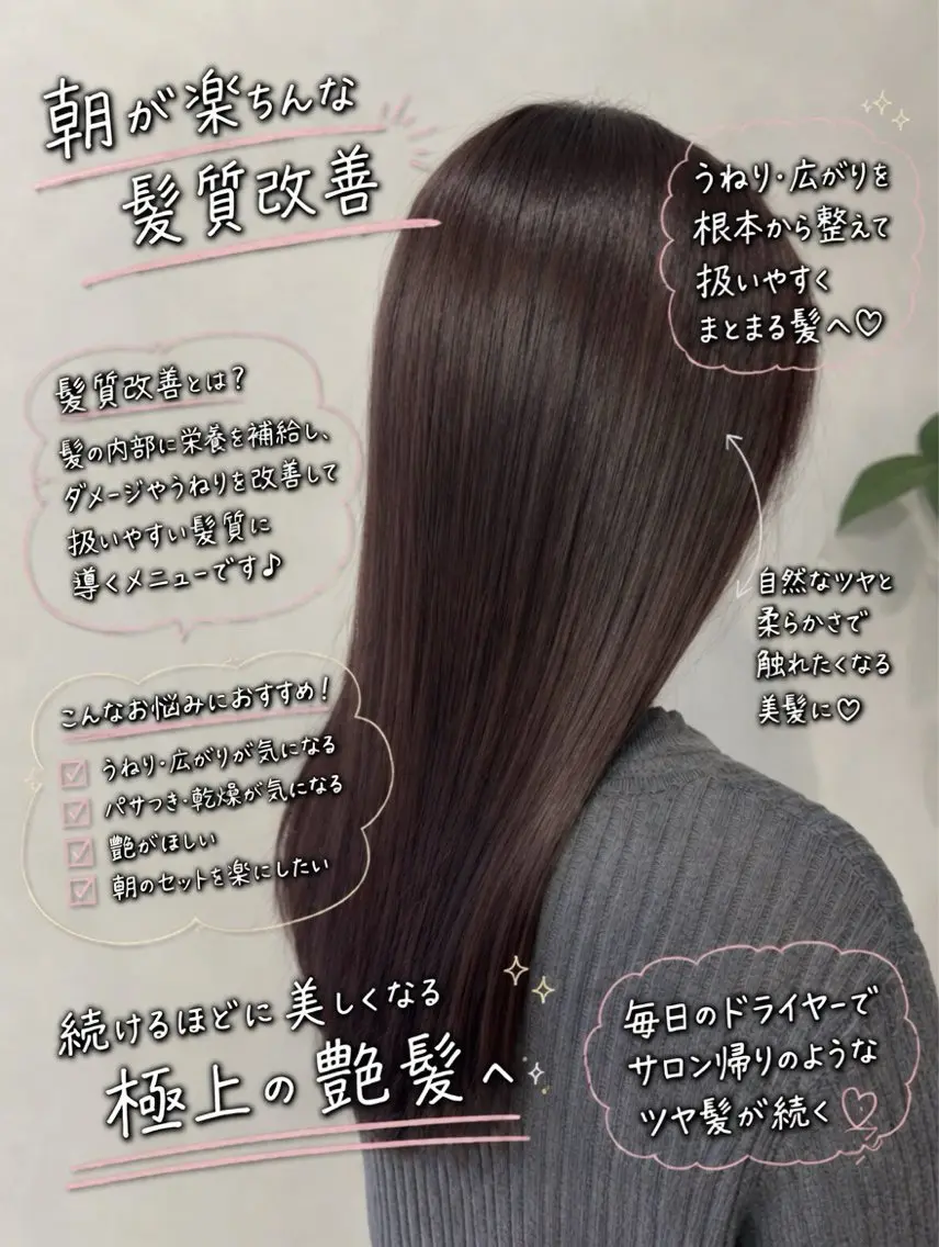 ロング 縮毛矯正 艶髪特化 しゅんぼう 長岡髪質改善のヘアスタイル
