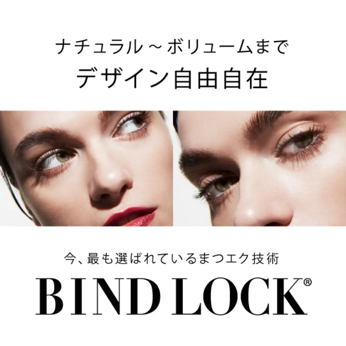 バインドロック80束【アイシャンプー・コーティング仕上げ付き】の写真