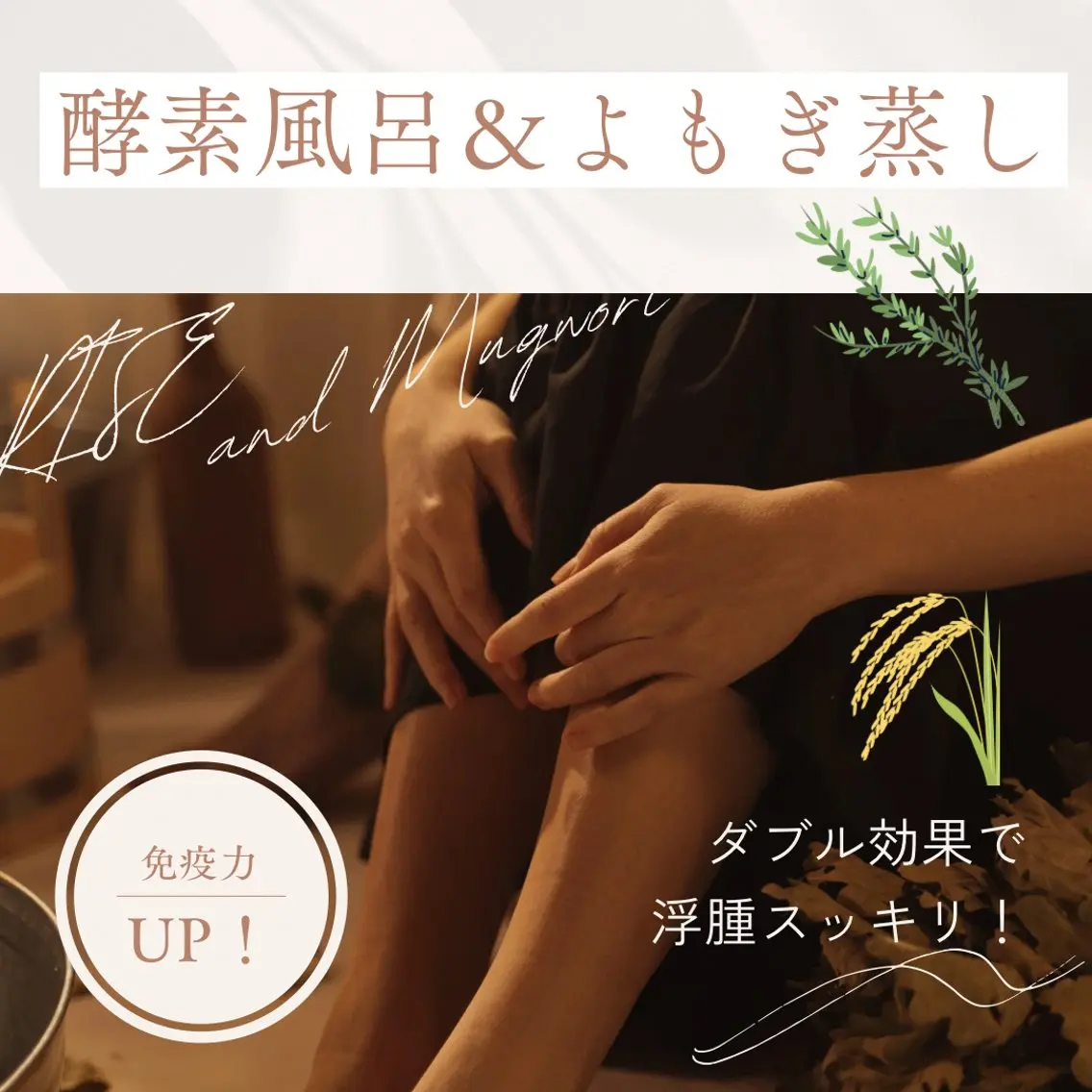 酵素風呂＋よもぎ蒸し❤️‍🔥本気の温活セット🌿♨️の写真
