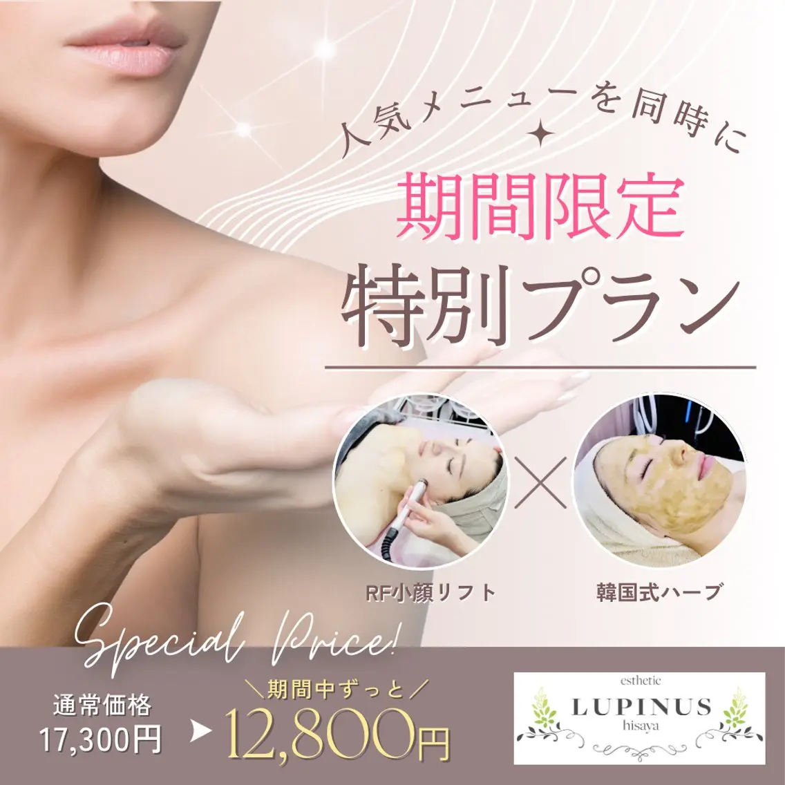 エステ リラク LUPINUS hisaya 小田のエステ・リラクイメージ