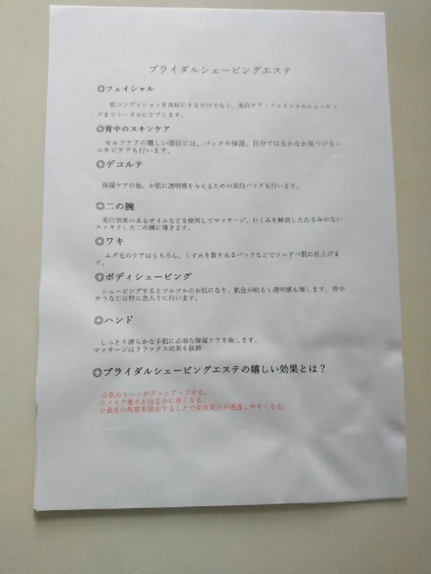 beauty spa ce FREEDOMのエステ・リラクイメージ