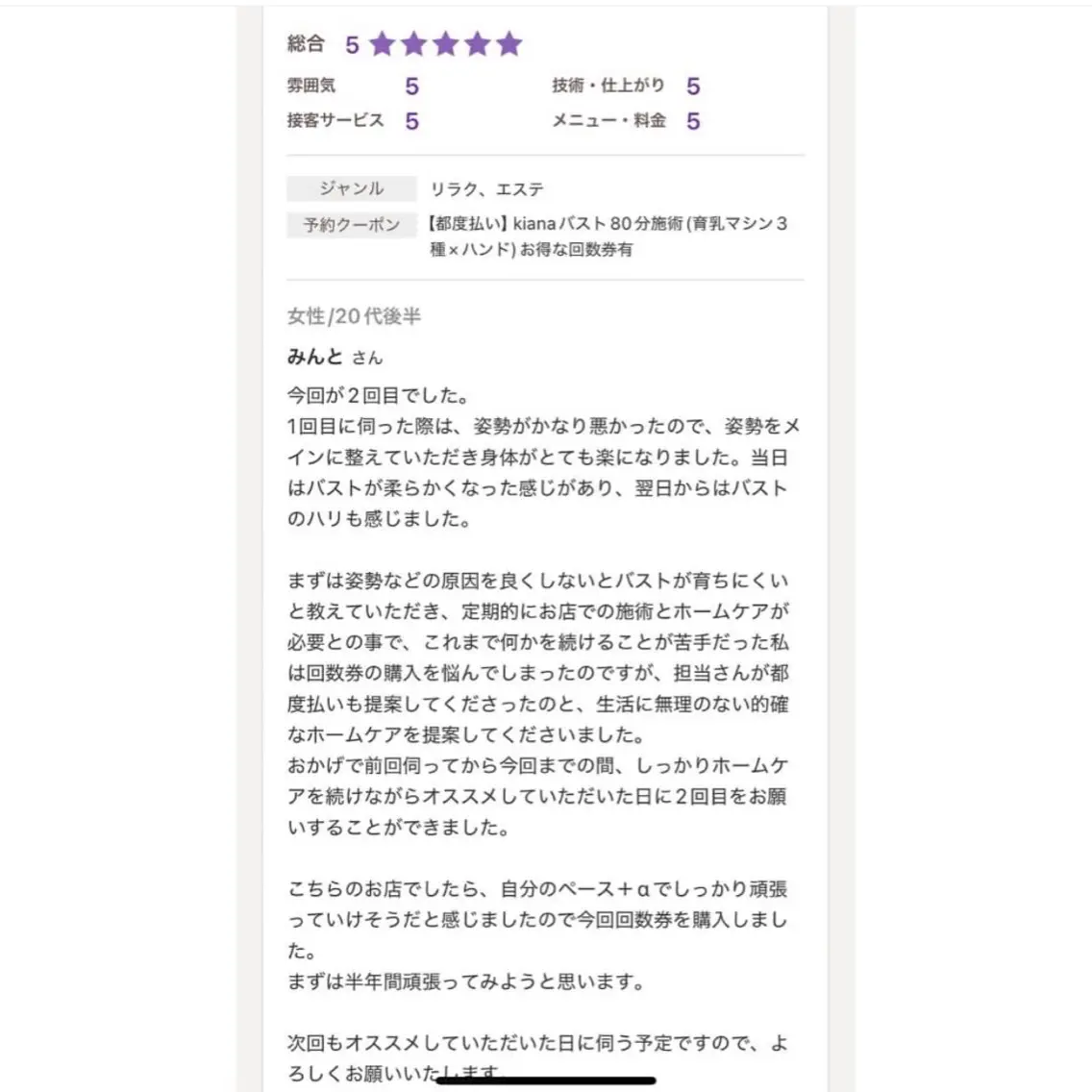 バスト専門Kiana 風のエステ・リラクイメージ