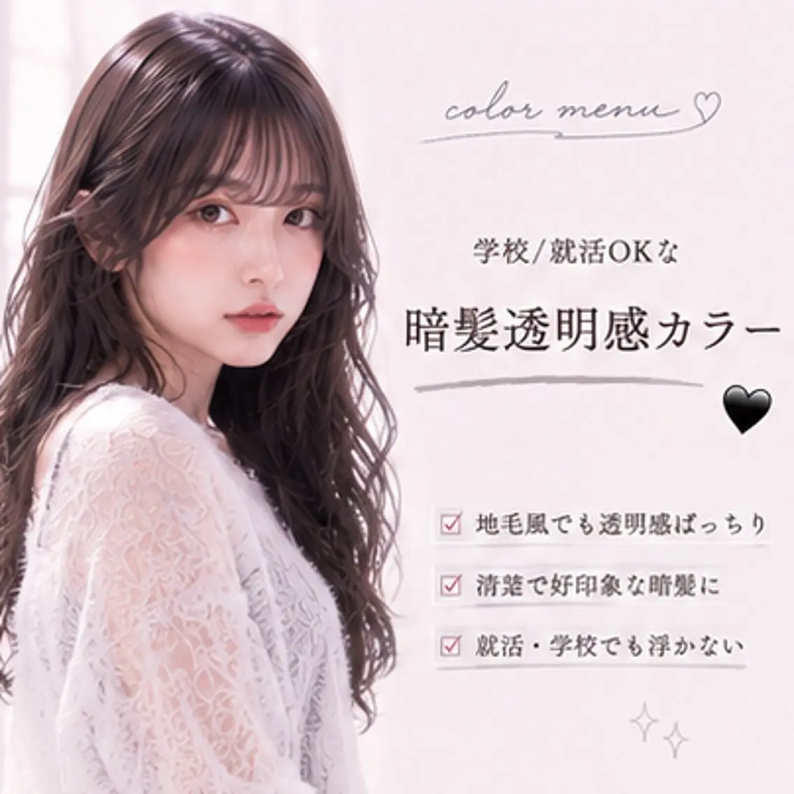 学校/就活OKな暗髪透明カラー🖤の写真